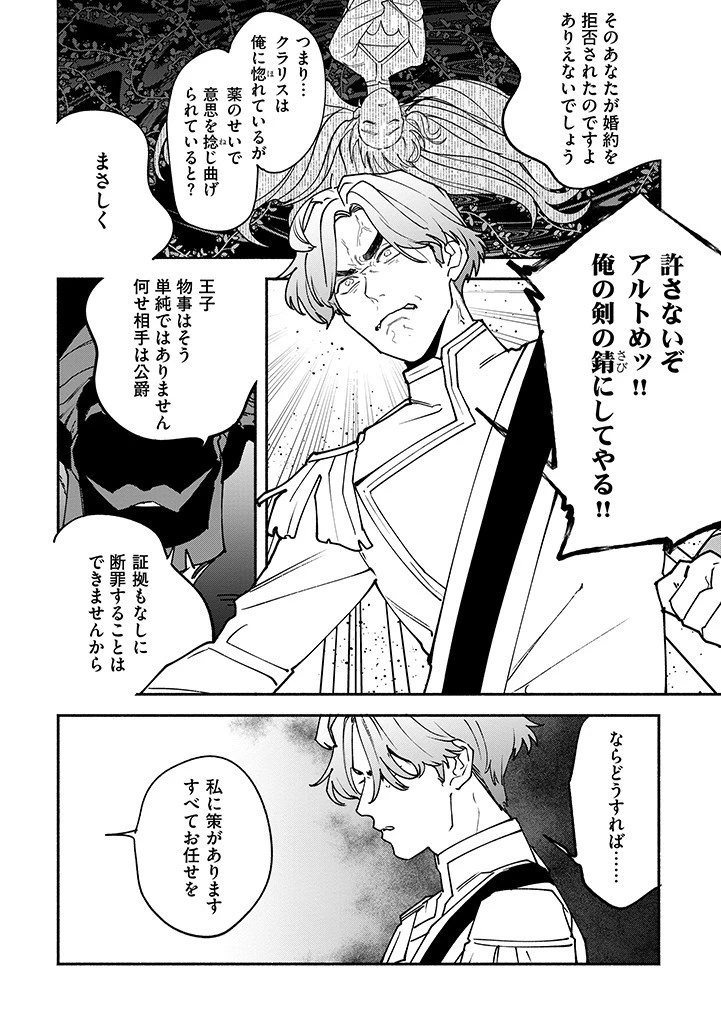 王宮を追放された聖女ですが、実は本物の悪女は妹だと気づいてももう遅い～私は価値を認めてくれる公爵と幸せになります～ 第8話 - 8