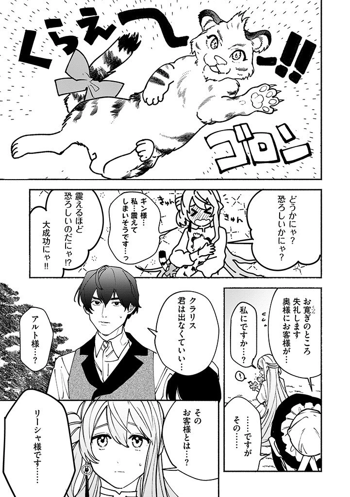 王宮を追放された聖女ですが、実は本物の悪女は妹だと気づいてももう遅い～私は価値を認めてくれる公爵と幸せになります～ 第8話 - 11