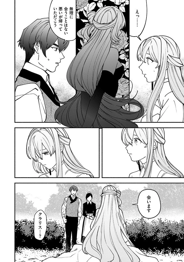 王宮を追放された聖女ですが、実は本物の悪女は妹だと気づいてももう遅い～私は価値を認めてくれる公爵と幸せになります～ 第8話 - 12