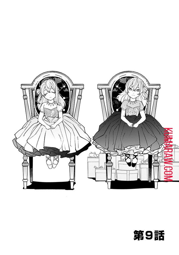 王宮を追放された聖女ですが、実は本物の悪女は妹だと気づいてももう遅い～私は価値を認めてくれる公爵と幸せになります～ 第9話 - 1