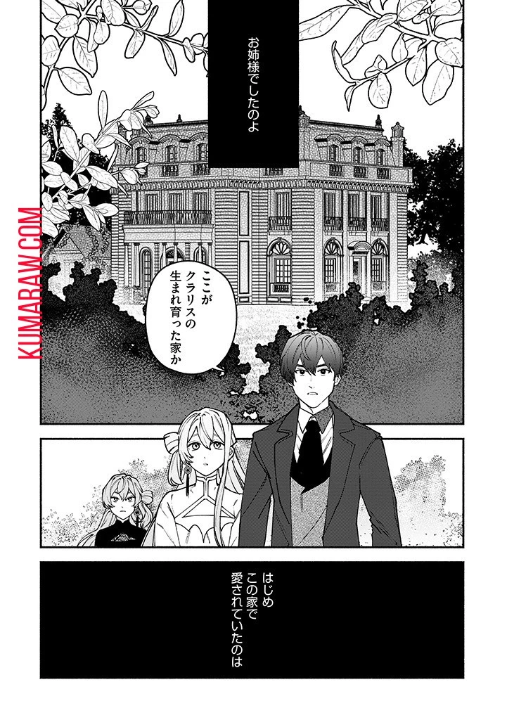 王宮を追放された聖女ですが、実は本物の悪女は妹だと気づいてももう遅い～私は価値を認めてくれる公爵と幸せになります～ 第9話 - 2