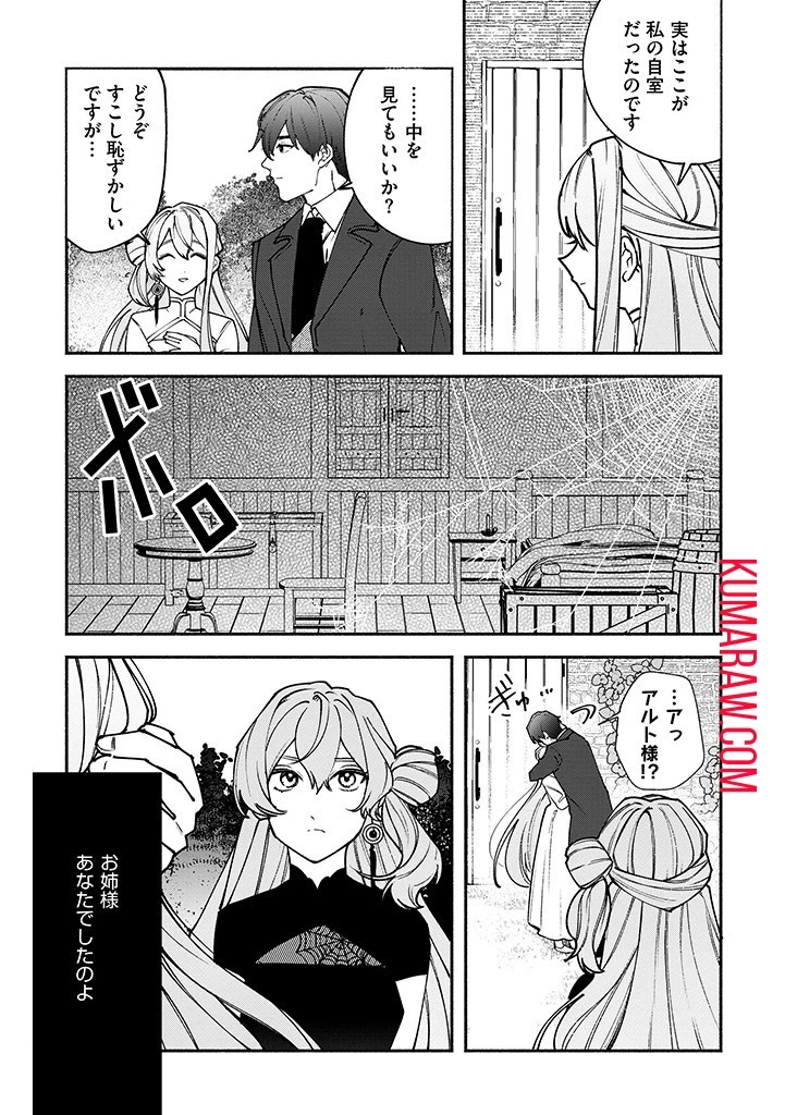 王宮を追放された聖女ですが、実は本物の悪女は妹だと気づいてももう遅い～私は価値を認めてくれる公爵と幸せになります～ 第9話 - 3