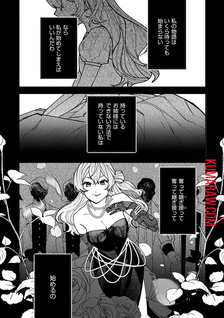 王宮を追放された聖女ですが、実は本物の悪女は妹だと気づいてももう遅い～私は価値を認めてくれる公爵と幸せになります～ 第9話 - 5