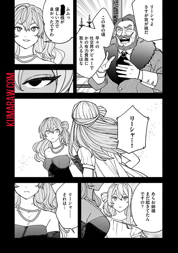 王宮を追放された聖女ですが、実は本物の悪女は妹だと気づいてももう遅い～私は価値を認めてくれる公爵と幸せになります～ 第9話 - 6