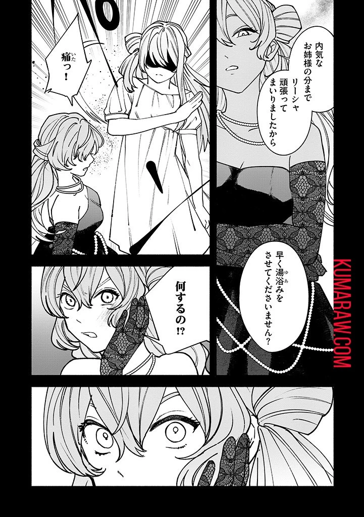 王宮を追放された聖女ですが、実は本物の悪女は妹だと気づいてももう遅い～私は価値を認めてくれる公爵と幸せになります～ 第9話 - 7