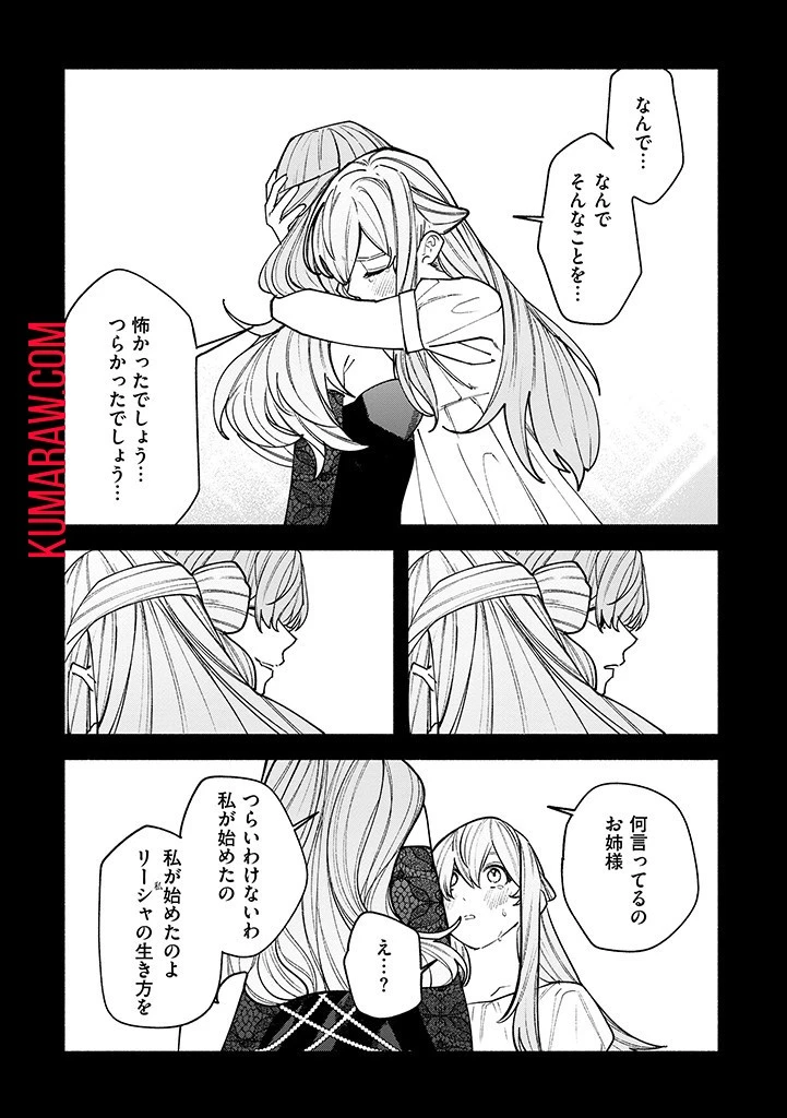 王宮を追放された聖女ですが、実は本物の悪女は妹だと気づいてももう遅い～私は価値を認めてくれる公爵と幸せになります～ 第9話 - 8