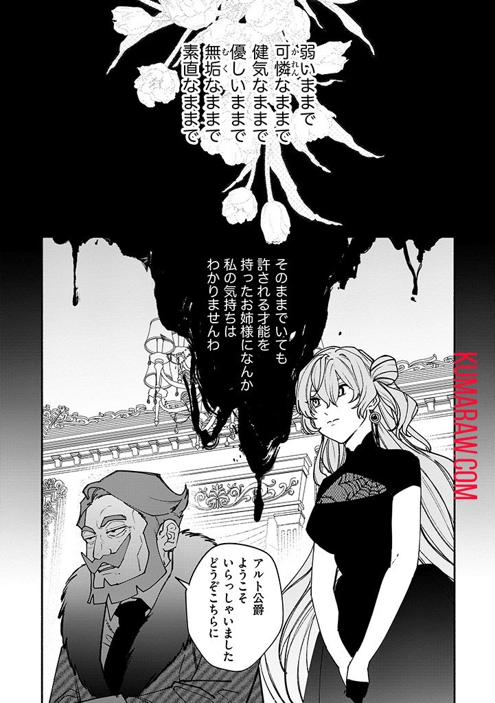 王宮を追放された聖女ですが、実は本物の悪女は妹だと気づいてももう遅い～私は価値を認めてくれる公爵と幸せになります～ 第9話 - 9