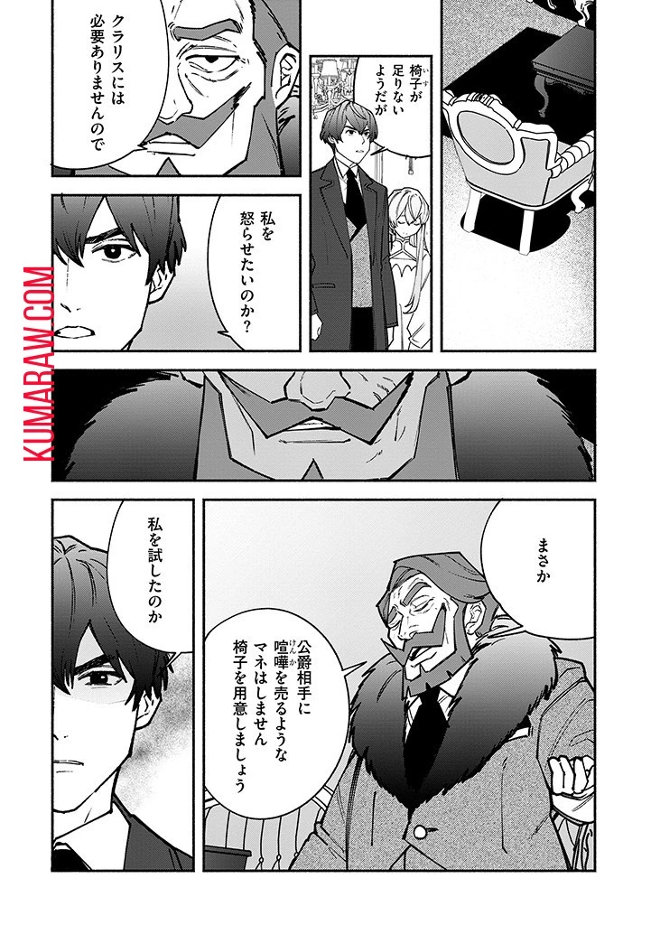 王宮を追放された聖女ですが、実は本物の悪女は妹だと気づいてももう遅い～私は価値を認めてくれる公爵と幸せになります～ 第9話 - 10