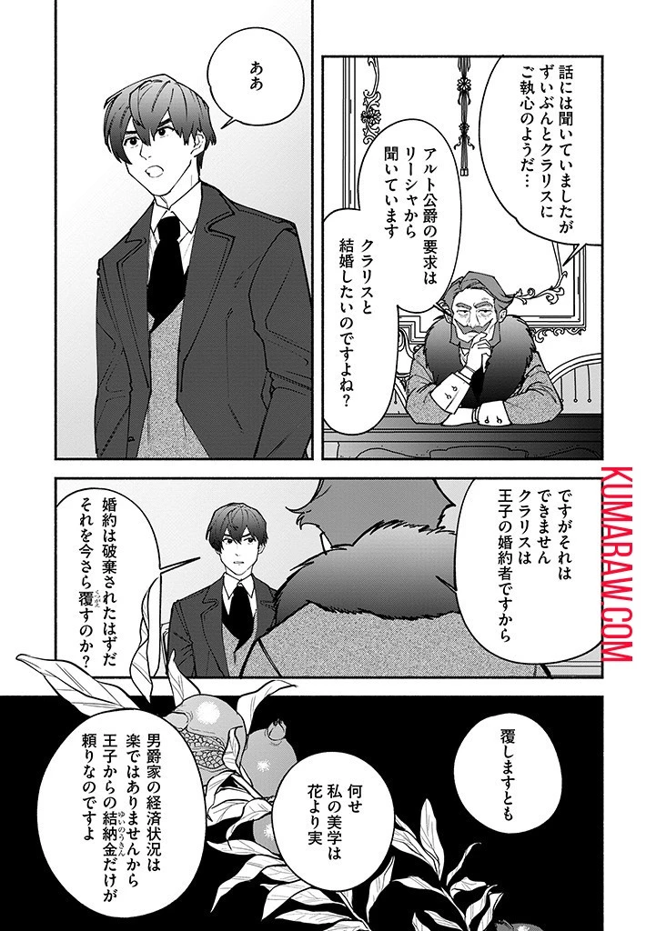 王宮を追放された聖女ですが、実は本物の悪女は妹だと気づいてももう遅い～私は価値を認めてくれる公爵と幸せになります～ 第9話 - 11