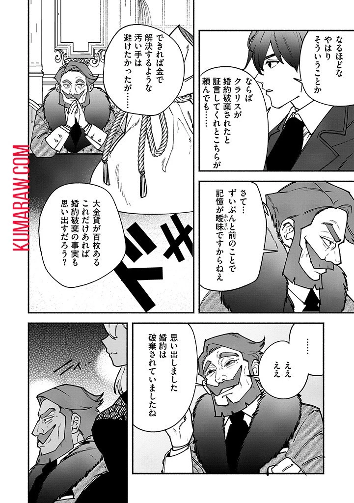 王宮を追放された聖女ですが、実は本物の悪女は妹だと気づいてももう遅い～私は価値を認めてくれる公爵と幸せになります～ 第9話 - 12