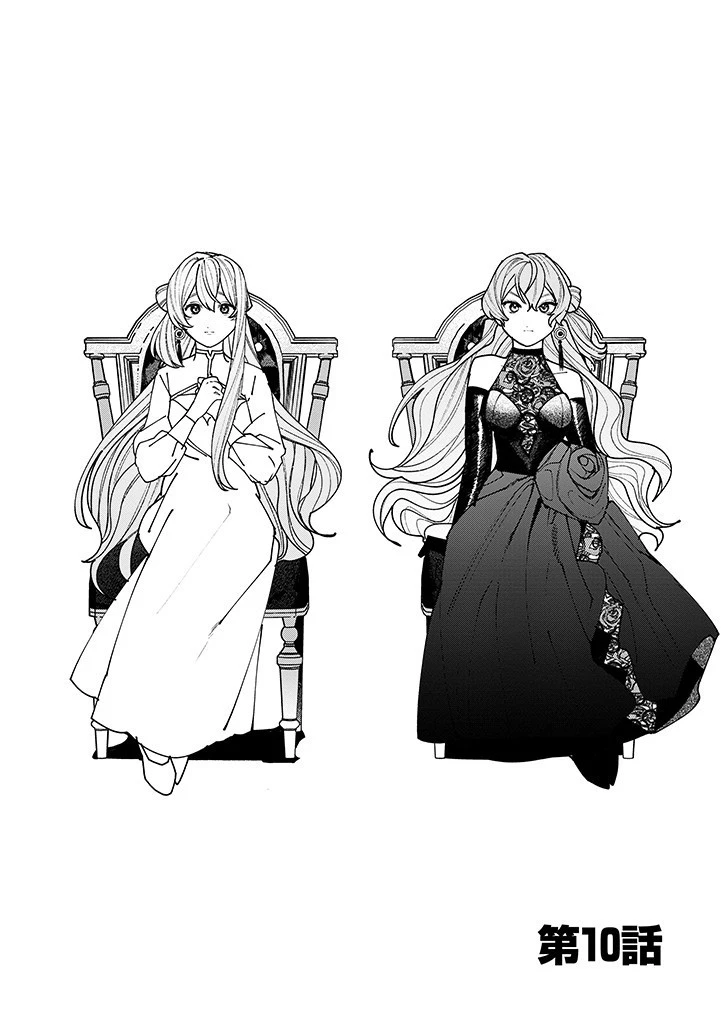 王宮を追放された聖女ですが、実は本物の悪女は妹だと気づいてももう遅い～私は価値を認めてくれる公爵と幸せになります～ 第10話 - 1