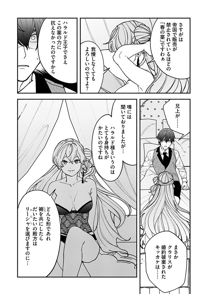 王宮を追放された聖女ですが、実は本物の悪女は妹だと気づいてももう遅い～私は価値を認めてくれる公爵と幸せになります～ 第10話 - 3