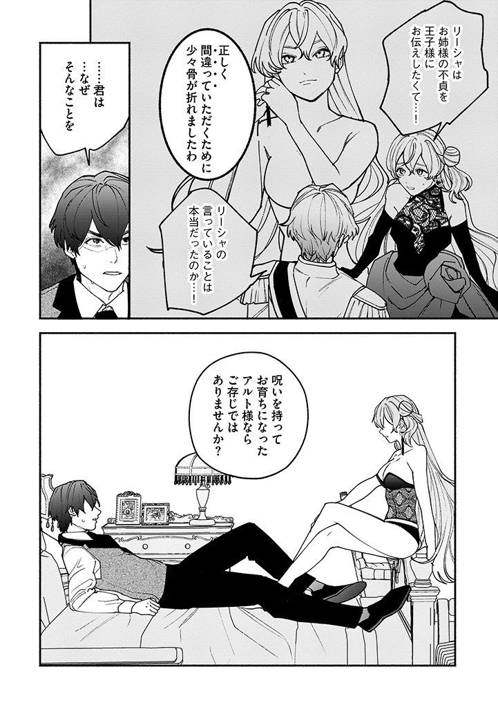 王宮を追放された聖女ですが、実は本物の悪女は妹だと気づいてももう遅い～私は価値を認めてくれる公爵と幸せになります～ 第10話 - 4