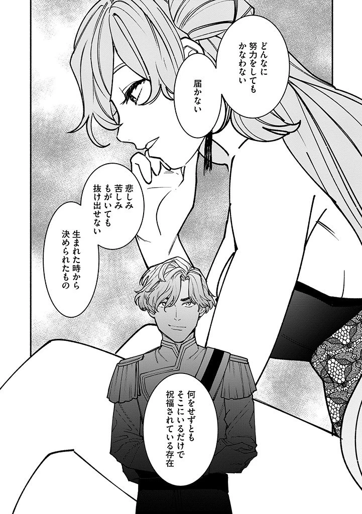 王宮を追放された聖女ですが、実は本物の悪女は妹だと気づいてももう遅い～私は価値を認めてくれる公爵と幸せになります～ 第10話 - 5