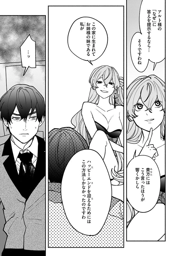 王宮を追放された聖女ですが、実は本物の悪女は妹だと気づいてももう遅い～私は価値を認めてくれる公爵と幸せになります～ 第10話 - 7