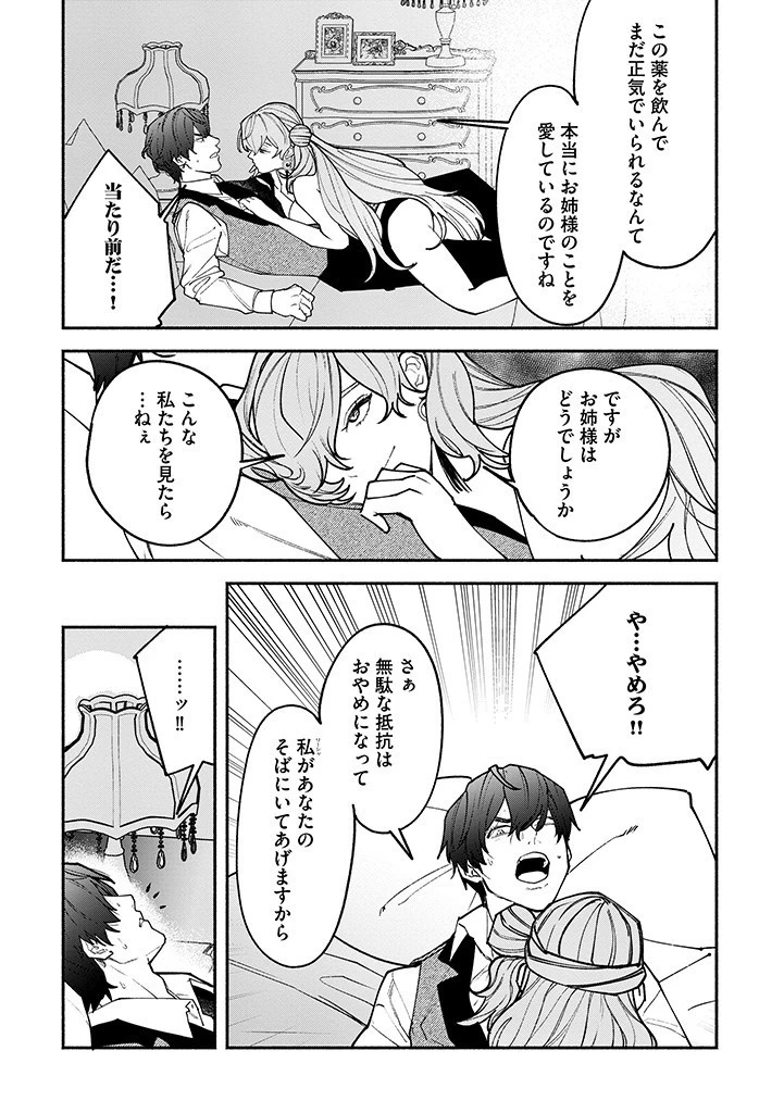 王宮を追放された聖女ですが、実は本物の悪女は妹だと気づいてももう遅い～私は価値を認めてくれる公爵と幸せになります～ 第10話 - 8