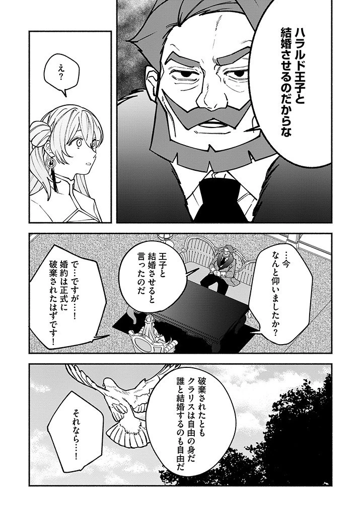 王宮を追放された聖女ですが、実は本物の悪女は妹だと気づいてももう遅い～私は価値を認めてくれる公爵と幸せになります～ 第10話 - 10