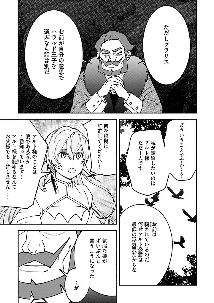 王宮を追放された聖女ですが、実は本物の悪女は妹だと気づいてももう遅い～私は価値を認めてくれる公爵と幸せになります～ 第10話 - 11