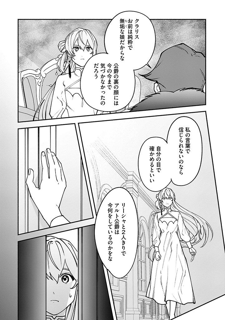 王宮を追放された聖女ですが、実は本物の悪女は妹だと気づいてももう遅い～私は価値を認めてくれる公爵と幸せになります～ 第10話 - 12