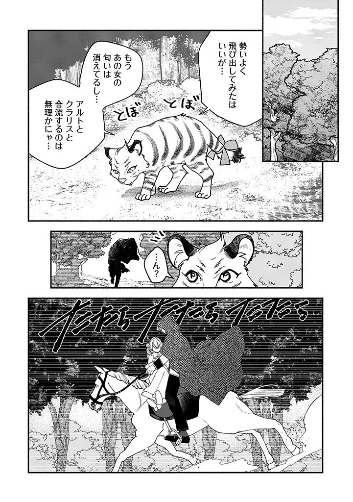 王宮を追放された聖女ですが、実は本物の悪女は妹だと気づいてももう遅い～私は価値を認めてくれる公爵と幸せになります～ 第11話 - 2