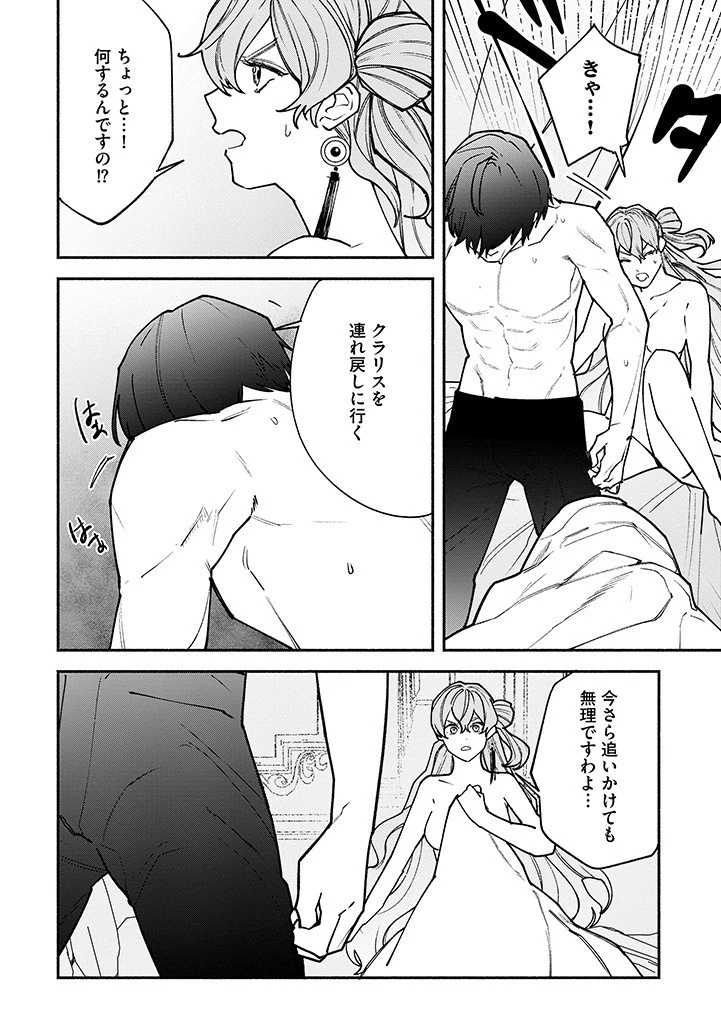 王宮を追放された聖女ですが、実は本物の悪女は妹だと気づいてももう遅い～私は価値を認めてくれる公爵と幸せになります～ 第11話 - 4