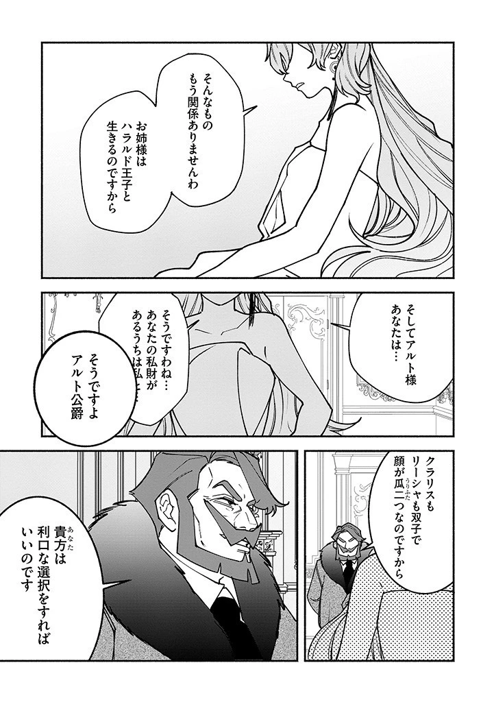 王宮を追放された聖女ですが、実は本物の悪女は妹だと気づいてももう遅い～私は価値を認めてくれる公爵と幸せになります～ 第11話 - 7