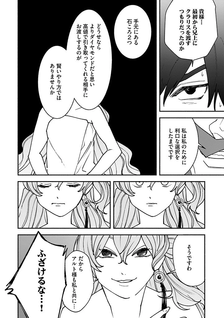 王宮を追放された聖女ですが、実は本物の悪女は妹だと気づいてももう遅い～私は価値を認めてくれる公爵と幸せになります～ 第11話 - 8