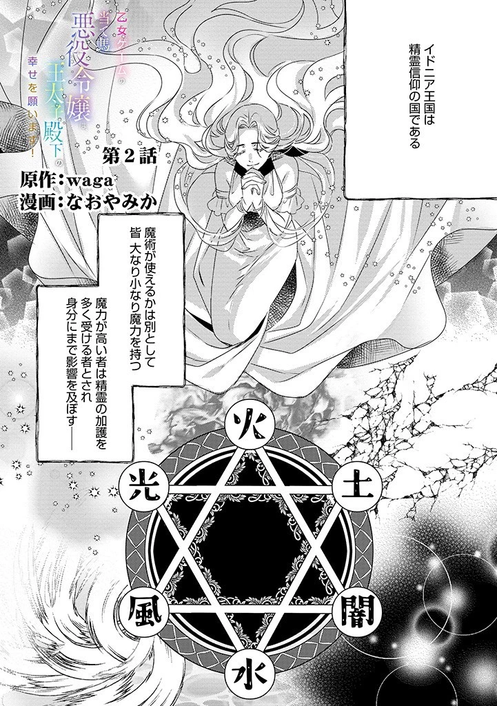 乙女ゲームの当て馬悪役令嬢は、王太子殿下の幸せを願います！ 第2話 - 1