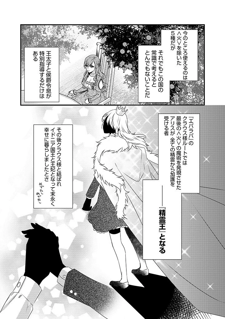 乙女ゲームの当て馬悪役令嬢は、王太子殿下の幸せを願います！ 第2話 - 3