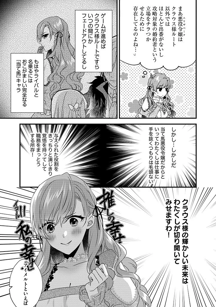 乙女ゲームの当て馬悪役令嬢は、王太子殿下の幸せを願います！ 第2話 - 5