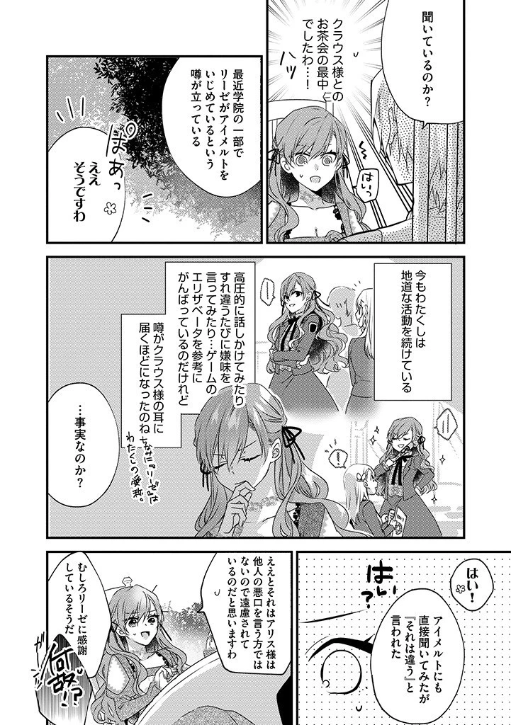 乙女ゲームの当て馬悪役令嬢は、王太子殿下の幸せを願います！ 第2話 - 6