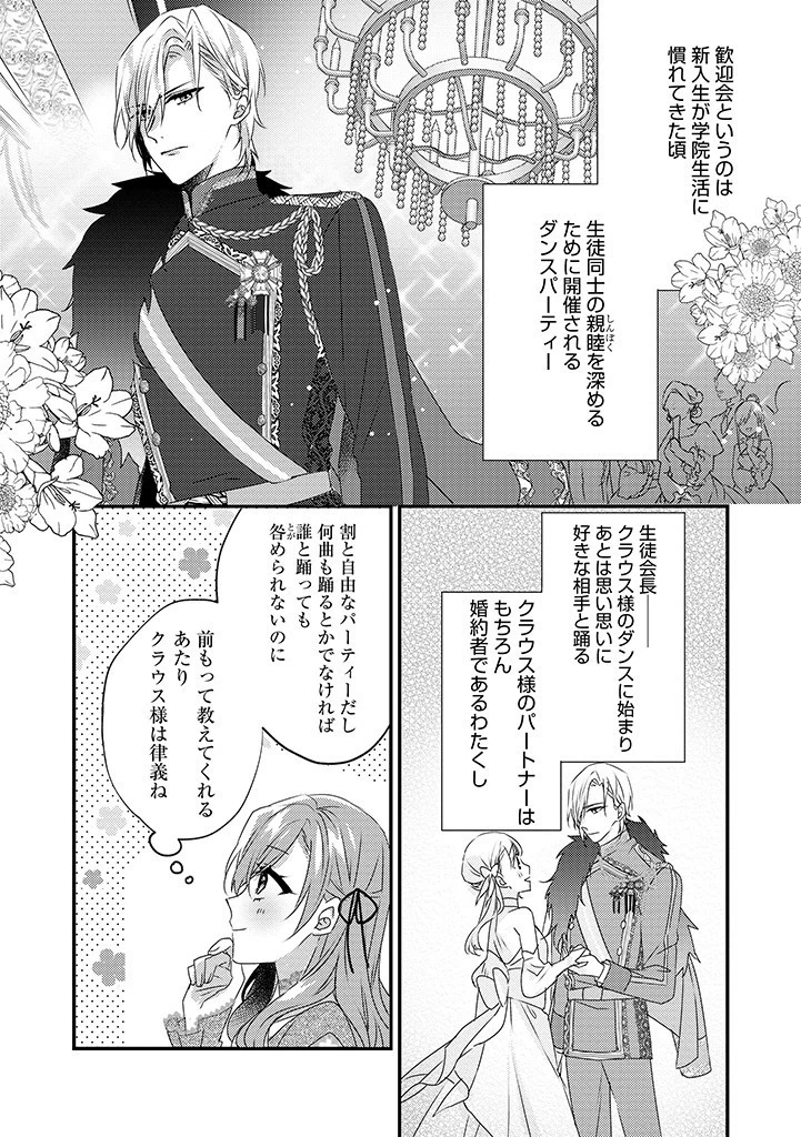 乙女ゲームの当て馬悪役令嬢は、王太子殿下の幸せを願います！ 第2話 - 9