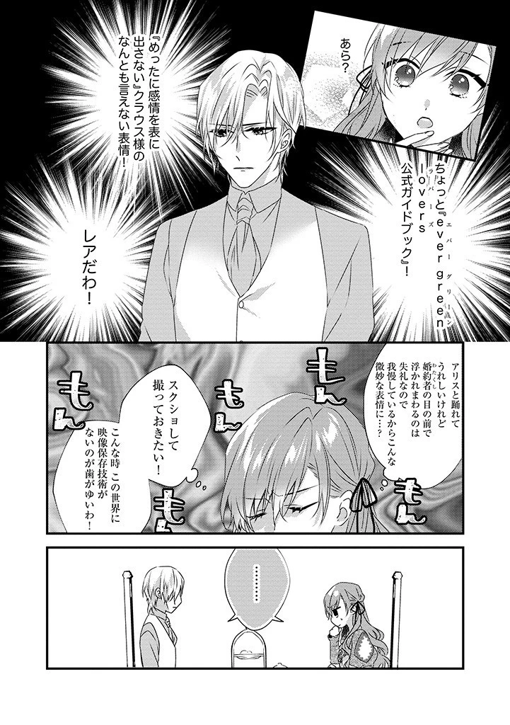 乙女ゲームの当て馬悪役令嬢は、王太子殿下の幸せを願います！ 第2話 - 11