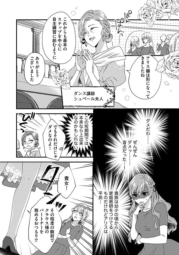 乙女ゲームの当て馬悪役令嬢は、王太子殿下の幸せを願います！ 第2話 - 12