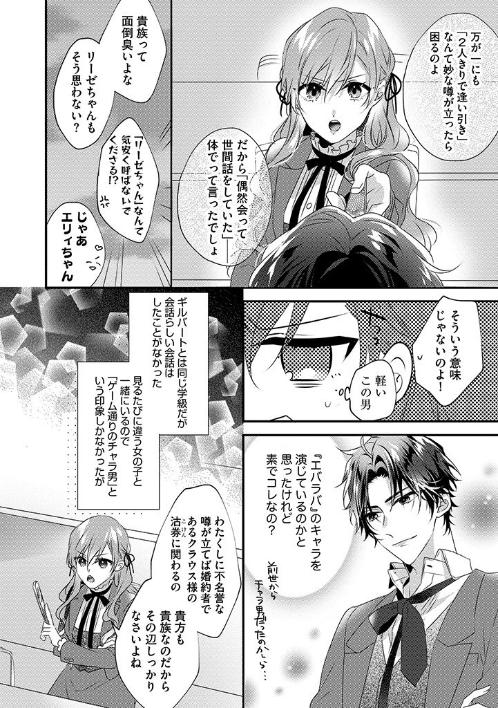 乙女ゲームの当て馬悪役令嬢は、王太子殿下の幸せを願います！ 第3話 - 2