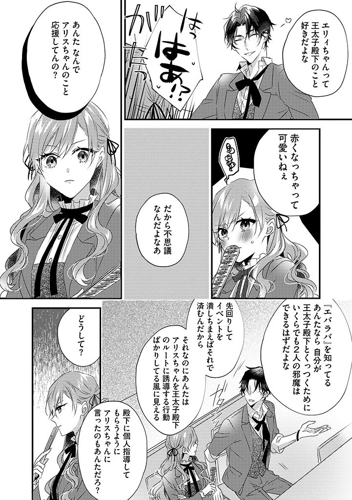 乙女ゲームの当て馬悪役令嬢は、王太子殿下の幸せを願います！ 第3話 - 3