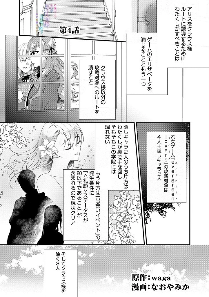 乙女ゲームの当て馬悪役令嬢は、王太子殿下の幸せを願います！ 第4話 - 1