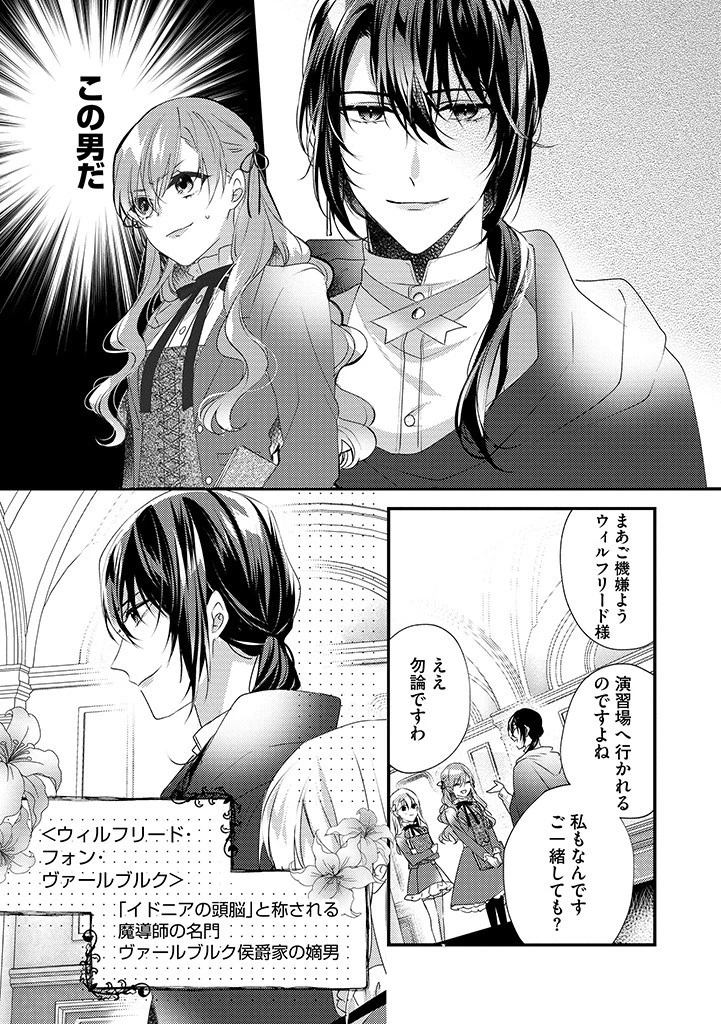 乙女ゲームの当て馬悪役令嬢は、王太子殿下の幸せを願います！ 第4話 - 3