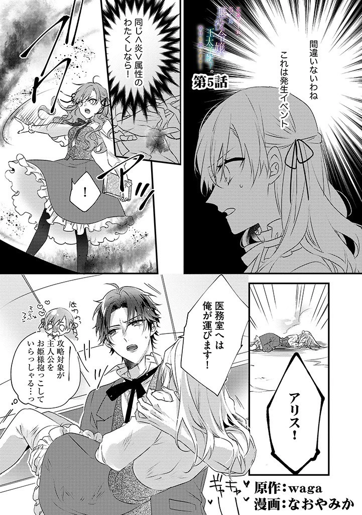 乙女ゲームの当て馬悪役令嬢は、王太子殿下の幸せを願います！ 第5話 - 1