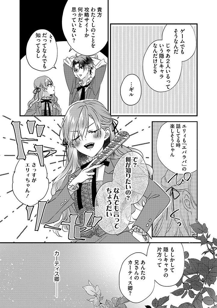 乙女ゲームの当て馬悪役令嬢は、王太子殿下の幸せを願います！ 第5話 - 4