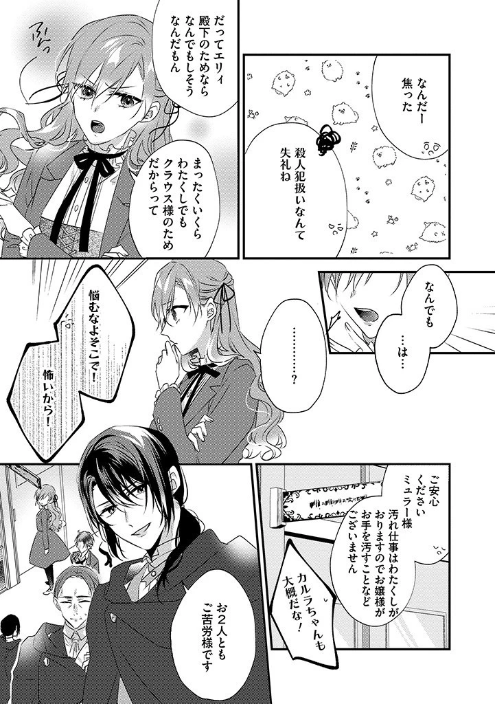 乙女ゲームの当て馬悪役令嬢は、王太子殿下の幸せを願います！ 第5話 - 7