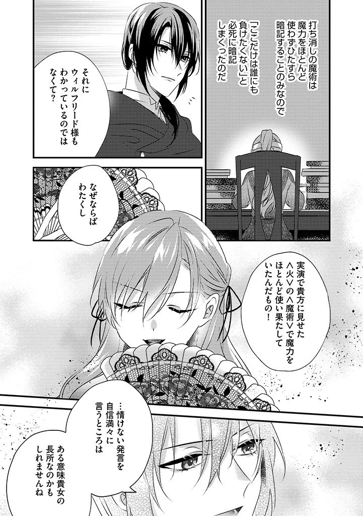 乙女ゲームの当て馬悪役令嬢は、王太子殿下の幸せを願います！ 第5話 - 12