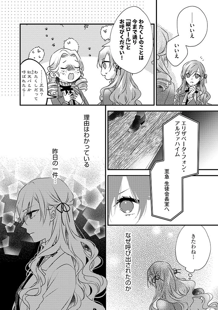 乙女ゲームの当て馬悪役令嬢は、王太子殿下の幸せを願います！ 第6話 - 2