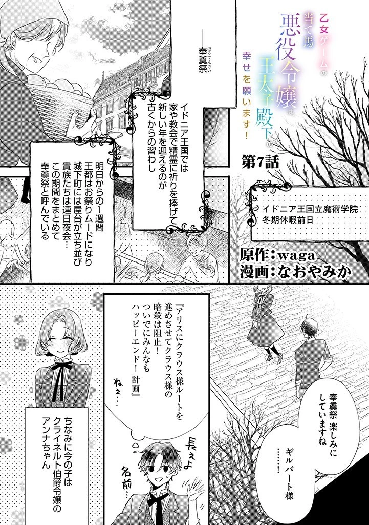 乙女ゲームの当て馬悪役令嬢は、王太子殿下の幸せを願います！ 第7話 - 1