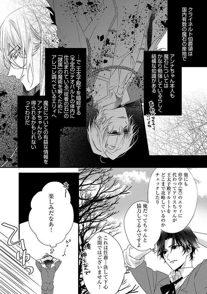 乙女ゲームの当て馬悪役令嬢は、王太子殿下の幸せを願います！ 第7話 - 2