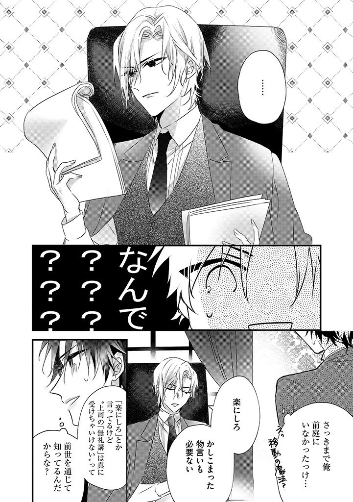 乙女ゲームの当て馬悪役令嬢は、王太子殿下の幸せを願います！ 第7話 - 3