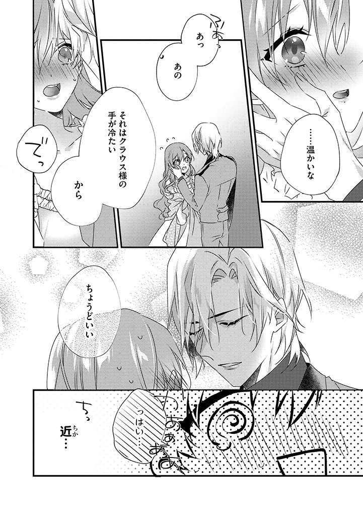 乙女ゲームの当て馬悪役令嬢は、王太子殿下の幸せを願います！ 第8話 - 2