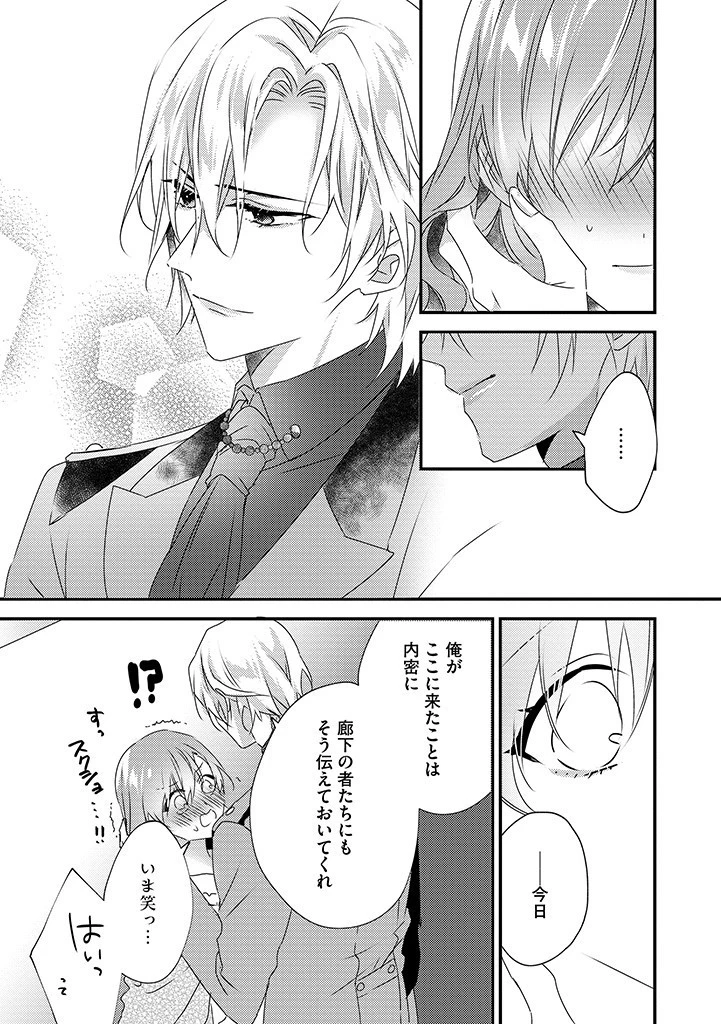 乙女ゲームの当て馬悪役令嬢は、王太子殿下の幸せを願います！ 第8話 - 3