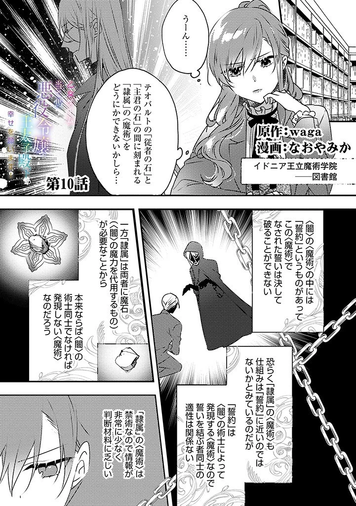 乙女ゲームの当て馬悪役令嬢は、王太子殿下の幸せを願います！ 第10話 - 1