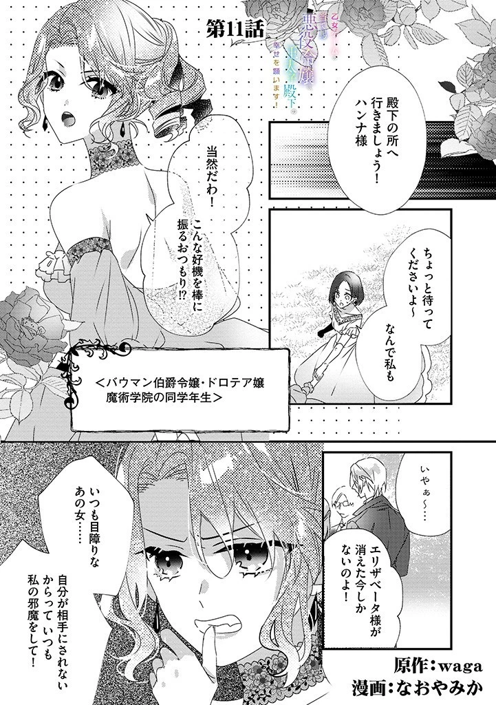 乙女ゲームの当て馬悪役令嬢は、王太子殿下の幸せを願います！ 第11話 - 1